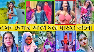 রাতারাতি ভাইরাল হওয়া টিকটক ভিডিও  | Side Video |  TikTok Viral Dance | tissue le lo | pinic video