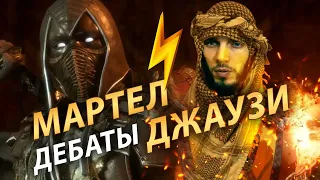 Обзор HARD TALК(а) Джаузи и Мартела