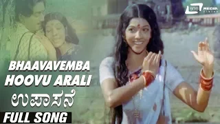 Bhaavavemba Hoovu Arali | Upasane | Aarathi | Dr Govinda Mannur | Kannada Video Song