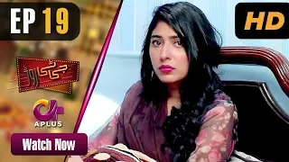 Pakistani Drama| GT Road - EP 19 | Aplus | Inayat, Sonia Mishal | CC1