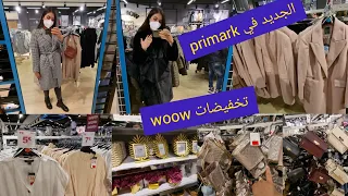 جولة في primark, معاطف، بيجامات، اكسسوارات،تخفيضات،ديكورات أفكار للهدايا, tour primark