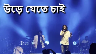 Ure Jete Chai - Cactuss | Band-E-Mic | Kolkata