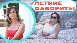 ЛЕТО 2022 - ФАВОРИТЫ / косметика, фильмы, книги / NATALY4YOU