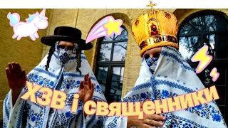 Альберт співає священникам