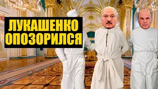 Лукашенко перехватил разговор про отравление Навального