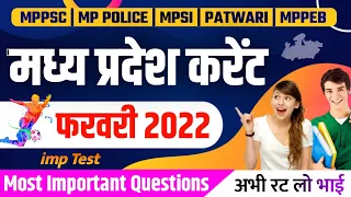 MP CURRENT AFFAIRS FEBRUARY 2022 | MP CURRENT AFFAIRS 2022 IN HINDI | MP CURRENT AFFAIRS 2022| MPPSC