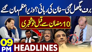 Dunya News Headlines 09:00 PM | Good News For Imran Khan | PM Shehbaz Agree? | 13 March 2024