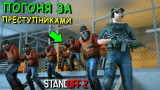 ЭТОТ ПЛАН ПОБЕГА БЫЛ СЛИШКОМ ИДЕАЛЕН!! ПОГОНЯ ЗА ПРЕСТУПНИКАМИ В STANDOFF 2 / СТАНДОФФ 2