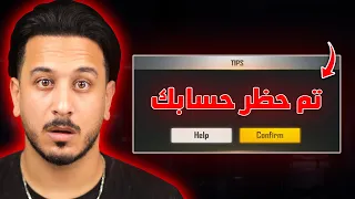 فري فاير حظرت حسابي وهذا هو السبب 💔 ( القصة الكاملة )