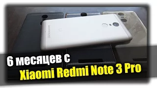 Опыт использования Xiaomi Redmi Note 3 Pro в течение полугода