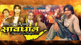 Savadhan "सावधान"  - Nepali Full Movie 2023 | Nikhil Upreti, Sajja Mainali & Kiran KC