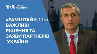 «Рамштайн-11»: важливі рішення та заяви партнерів України