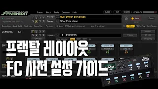 [줄쟁이] Fractal Layout & FC edit Setup Guide