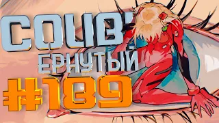 COUB #189/ COUB'ернутый | амв / anime amv / amv coub / аниме