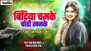 Bindiya Chamke Chodi Khanke ❤️ | Pad Sambal Mix | बिंदिया चमके चोडी खनके - DJ SB REMIX x YOGESH YB