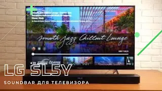 SOUNDBAR LG SL5Y полный обзор модели