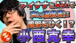 【90秒で褒める/声優】ロイドで見せた演技幅が今に繋がってる…【小西克幸】