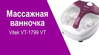 Массажная ванночка для ног Vitek VT-1799 VT - видео обзор