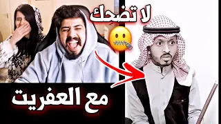 إذا ضحكتني أعطيك بلستيشن 5😱 خالد النعيمي