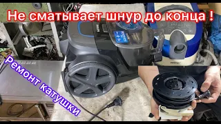 Пылесос не сматывает шнур до конца! Philips FC9350