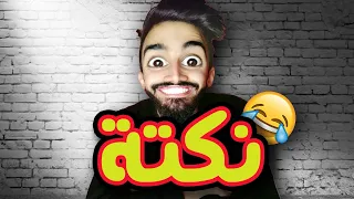 حكايات مع كعوان و شولاقة 😂