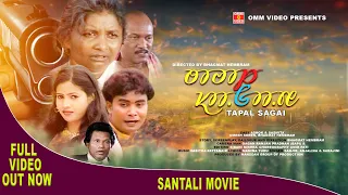 TAPAL SAGAI ll SANTALI MOVIE II ASHOK II SASMITA II BHAGMAT HEMBRAM II UMESH SOREN