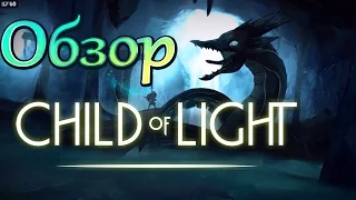 Child of Light обзор на русском (с девушкой)