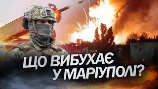 Такого ще не було! / У МАРІУПОЛЬ вчергове прилетіла "бавовна"!