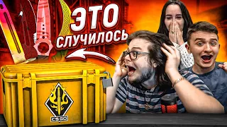 ЭТО СЛУЧИЛОСЬ! МЫ ВЫБИЛИ НОЖ ПОСЛЕ 3.000 ОТКРЫТЫХ КЕЙСОВ!!! ОТКРЫТИЕ ВТРОЁМ ЗА ОДНИМ ПК!