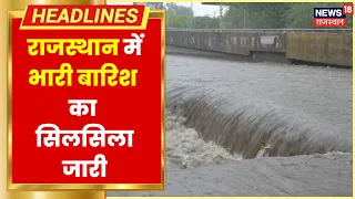 Rajasthan Weather Forecast: राजस्थान में आज भारी बारिश को लेकर रेड अलर्ट जारी | Heavy Rain