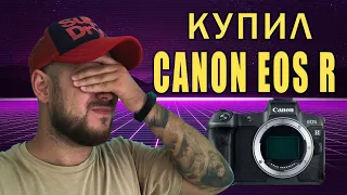 КУПИЛ Canon EOS R после Panasonic GH5. ЭТО КАКОЙ-ТО МРАК 🤦‍♂️