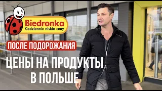 Цены на основные продукты в Варшаве  2024 / Стоимость продуктов в Польше после подорожания.