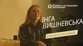 Інтервʼю з Інгою Вишневською| інтерв’ю з колишніми перликами #2