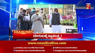 News Headlines @7AM | 01-01-2022 | NewsFirst Kannada