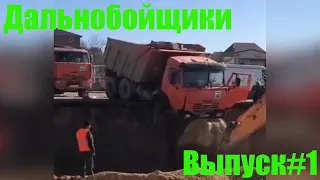 Авто приколы / Дураки и дороги/ Лучшие авто приколы/Приколы/дальнобой