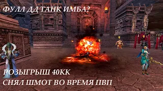 COMEBACK PW 146 / БОГ ТАНКОВ? ПВП ТАНКА ( СНЯЛ ШМОТ ) / PW PvP ON WB / РОЗЫГРЫШ НА 40КК