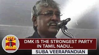 DMK is the Strongest Party in Tamil Nadu : Suba Veerapandian - Thanthi TV