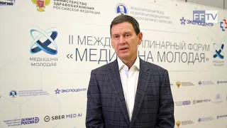 II Междисциплинарный форум «Медицина молодая» 07.12.2022. Глазачев Олег Станиславович.