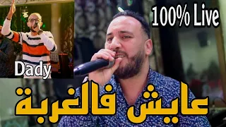 Bilel Tacchini Live 3ayech Fel Ghorba Ft  Dady Layouvi ( عايش فالغربة )