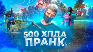 500 ХПДА ПРАНК! СТРИМ СНАЙПЕР БОЛЫП, ТОП-1! ФРИ ФАЕР КАЗАКША!