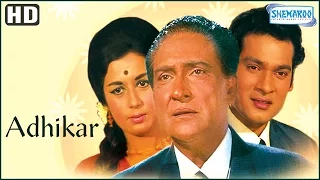 Adhikar (HD) - Ashok Kumar - Nanda - Deb Mukherjee - Old Hindi Movie - (With Eng Subtitles)