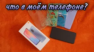 Что в моём телефоне?/Xiaomi redmi note 9s/NL