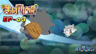 喜羊羊与灰太狼 羊村守护者 EP 03 狗狗好伙伴 |Pleasant Goat and Big Big Wolf: Mighty Little Defenders|中文版全集【超清1080P】