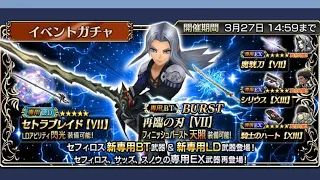 Dissidia Final Fantasy Opera Omnia - Sephiroth Burst & Sephiroth LD Banners