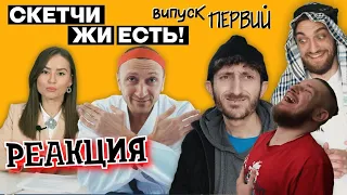 РЕБОРН СМОТРИТ ► СКЕТЧИ ЖИ ЕСТЬ! випуск №1 ► РЕАКЦИЯ НА Black Horse