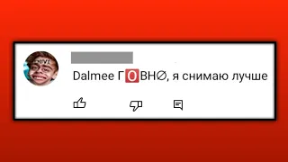 ВИДЫ ТУПЫХ КОММЕНТАРИЕВ 6