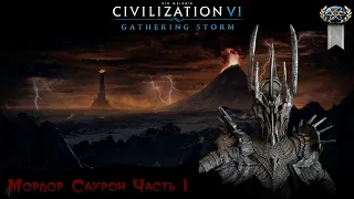 Sid Meier's Civilization VI Властелин колец Мордор Саурон Часть 1