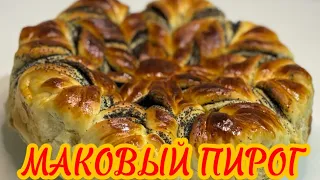 Маковый пирог. Нежный, воздушный пирог.