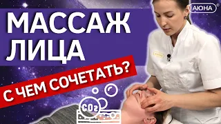 Сочетание методик МАССАЖА ЛИЦА | Массажные техники для супер результата лифтинга и омоложения