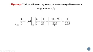 урок №12 Абсолютная и относительная погрешности 7 класс алгебра